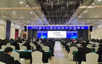 BEIJING JINDE CHUANGYE WAS INVITED TO ATTEND THE 13TH CEMENT TECHNOLOGY EXCHANGE SUMMIT IN 2020